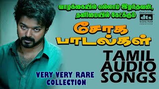 ஆண்கள் அழக்கூடாது ( மரண சோக பாடல்கள் ) | 💯High Quality Audio🎵MP3 SONG #mp3 #songs #tamilsong #melody