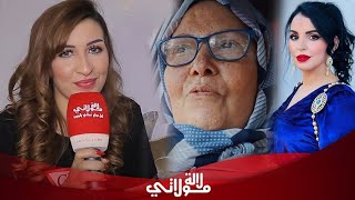 حصريا ماجدة الغماري تكشف لأول مرة عن حقيقة مرضها/ فشل مشروعها/ علاقتها ببيوتي/سبب منع زوجها من السفر