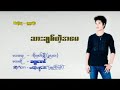 သားချစ်တဲ့အမေ  ဆက္ကအောင် Like Show _thar chit tae a may_Satt Ka Aung Vocalist