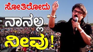 Ravichandran ಮನೆ ಮಾರಿಕೊಂಡ ಎಂದವರಿಗೆ ನೀವೇ ಉತ್ತರ ಕೊಡಬೇಕು | ಸೋತಿರೋದು ನಾನಲ್ಲ, ನೀವು!