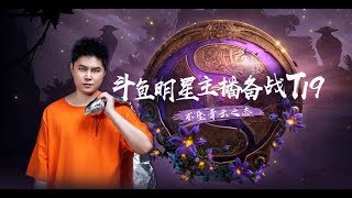 【OB解说 固体战队 TI9海选】4进2：Solid固体 VS NewBee Y