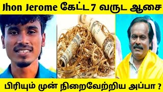 Jhon Jerome கேட்ட 7 வருட ஆசை | கடைசி நொடியில் நிறைவேற்றிய அப்பா | Title Winner Jhon Jerome