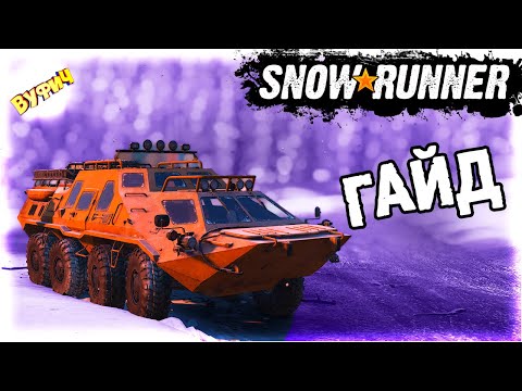 Cделай это сразу! Имандра SnowRunner [Обновление 7.0]