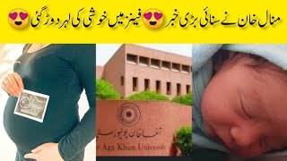 Good news from Minal Khan😍 | Minal Khan baby| Aiman khan Minal khan