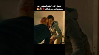 تتحول والده الطفل لمصاص دماء ويعطيها من دمه لينقذها🩸🧟‍♀️🔥#shorts