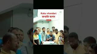 শ্রদ্ধেয় ভাই আমার যে কথাটা বলেছেন সেই কথাটা সফল হোক#foryoupej#trendin