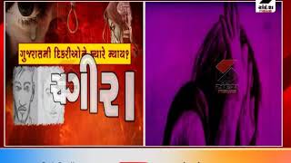 મહેસાણા 15 વર્ષની કિશોરી પર દુષ્કર્મ ॥ Sandesh News TV | Cyclone Tauktae