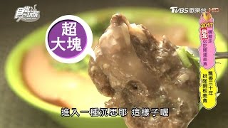 【食尚玩家】同安街麵線羹 台北排隊銅板美食！料多又夠味