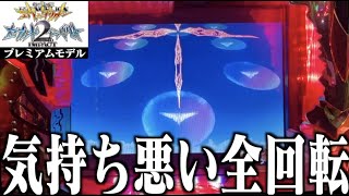 【CRAエヴァ セカパク甘】11thインパクト 「パーフェクトステーキ」【エヴァパチ実機】