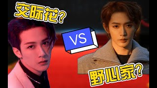 檀健次×鄧為：交際花VS野心家 到底哪家強？#檀健次#鄧為星盤|星座解析【DD談星】#檀健次#鄧為#星座#面相