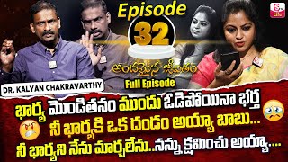 Andamaina Jeevitham Episode - 32 || Best Moral Video | Dr Kalyan Chakravarthy Sumantv Life Real Show