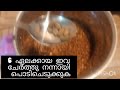 നാടൻ അവലോസ് ഉണ്ട ഇനി വളരെ എളുപ്പത്തിൽ avalose unda