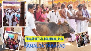 Punar pratista brahmakalasha (Kamalon Taravad) Part-3 #mambadylifestyle