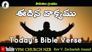 ఈదిన వాక్యము సామెతలు 6:11 | Today's Bible Verse -64| Short messages