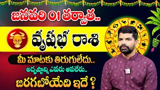 Vrushaba Rasi Phalalu January 2025 Telugu | January 2025 Rashi Phalithalu | Taurus Sign | MQUBE