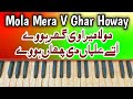 Mola Mera V Ghar Howe on Harmonium // Qaseeda // MDK Music Academy
