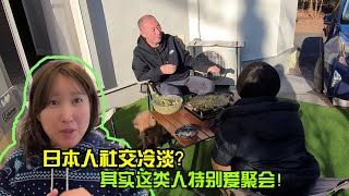 【日本生活】在日本，誰最喜歡聚會？我的鄰居就是其中之一！