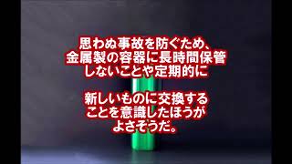 ステンレス製の水筒にスポーツドリンクは要注意！