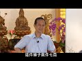 與師有約－善性導師談生命的昇華 修持篇