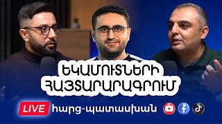 Եկամուտների հայտարարագրում․ Live հարց-պատասխան | Գրե՛ք Ձեր հարցերը մեկնաբանություններում