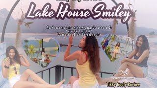 Tikky Goofy Review Ep.17/2: Lake House Smiley เยือนแพสมายเล่ย์ เขื่อนรัชชประภา