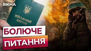 Бійці на війні ВЖЕ ТРЕТІЙ РІК мріють про поранення? ⭕️ НЕОБХІДНІСТЬ зниження МОБІЛІЗАЦІЙНОГО віку