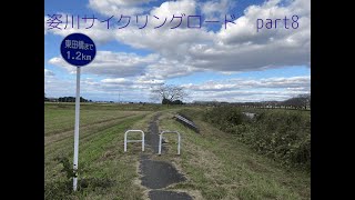 姿川サイクリングロード　part8 　 細谷橋～東田橋