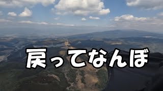 戻ってこそ高めることの出来る技術があります【paragliding】There are techniques that can be improved only by going back.