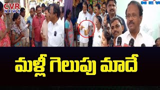 మళ్లీ గెలుపు మాదే | MLA Laxma Reddy | BRS Party | CVR