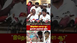 Hospital-ல எல்லாரையும் Check பண்ண முடியாதுங்க | Deputy CM Udhayanidhi Stalin | Chennai Doctor Case