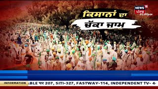 Farmers Protest : ਕਿਸਾਨਾਂ ਨੇ ਕਈ ਸ਼ਹਿਰਾਂ 'ਚ ਕੀਤਾ ਚੱਕਾ ਜਾਮ | News18 Punjab