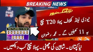 Pakistan Team 1st T20 Match Playing 11 Vs New Zealand 2024 || Pak vs Nz 1st T20 Match || New Captain