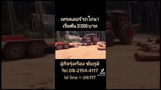 เทรลเลอร์ พ่วงลากจูง ราคาถูก /กิจรุ่งเรือง ชัยภูมิ 08-2154-4117