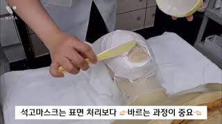 피부미용실기/피부국가자격증 💧석고팩 쉽고 빠르게 바르기💧