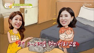 30년 찐 우정★ 김혜연의 모유 강탈(?) 사건ㅋㅋ TV CHOSUN 210615 방송 | [내 사랑 투유］ 55회 | TV조선