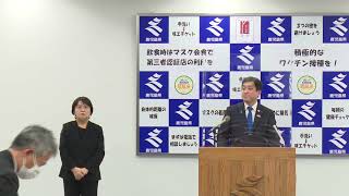 令和4年1月5日知事記者会見