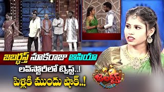 నూకరాజు ఆసియా లవ్ స్టోరీలో ట్విస్ట్ | Unexpected Twist in Nukaraju Asia Marriage I Jai Swaraajya Tv