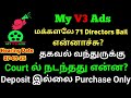 💴💴my v3 ads 71 directors bail update deposit இல்லை purchase தான்..