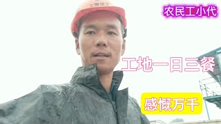 工地下雨也得干活，晚饭灌一斤散酒12块钱猪头肉，一个人喝晕睡觉(怀念2020年5月的集装箱宿舍)