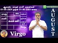 கன்னி | August Month Rasi Palan 2024 | Kanni | ஆகஸ்ட் மாத ராசி பலன்கள் | @RKAstrologer