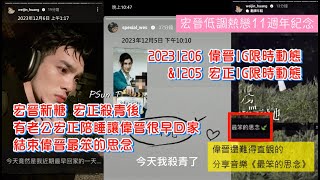 【羅宏正X黃偉晉】20231207_宏晉低調熱戀11週年紀念 宏晉新糖 宏正殺青後 有老公宏正陪睡讓偉晉很早回家 結束偉晉最笨的思念 宏晉雙關語