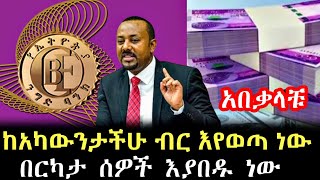 አስደንጋጩ የንግድ ባንክ ማስጠንቀቂያ ንግድ ባንክ ለምትጠቀሙ በሙሉ #ethiopia #donkeytube #ሀዋላ #seifu #abtube