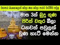 මාස 3ක්‌ බුදු ගුණ පිරිත් වතුර බිලා ධනවත් පවුලක් වුණ හැටි මෙන්න @niwanmagabuduguna #buduguna