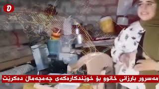 مەسرور بارزانی خانوویەکی کردە دیاری