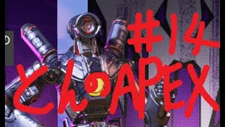 とんのほそぼそエイペックス配信#14 / APEX LEGENDS