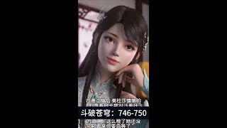 斗破苍穹：746-750集