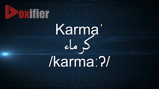 How to Pronunce Karma' (كرماء) in Arabic - Voxifier.com