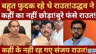 Big tension for Sanjay Raut ! Uddhav Thackeray have no option !