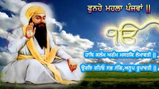 ਫੁਨਹੇ ਮਹਲਾ ਪੰਜਵਾਂ || ਹਾਥਿ ਕਲੰਮ ਅਗੰਮ ਮਸਤਕਿ ਲੇਖਾਵਤੀ ||