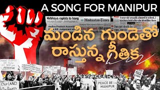 Manipur Song || మణిపూర్ ప్రజల కన్నీటి పాట || Bro.Timothy Vemulapalli || Bro.Sam Joseph #manipur